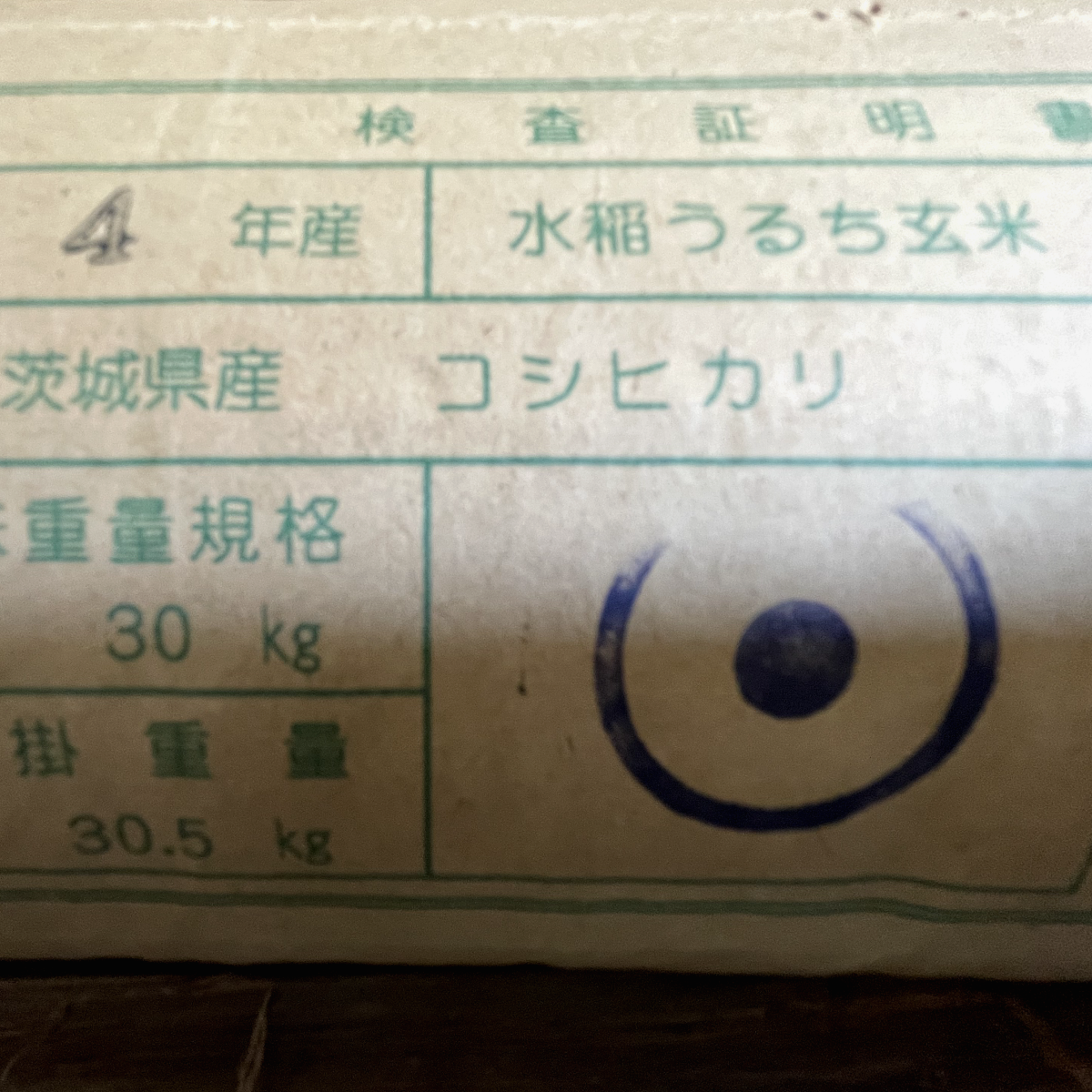 令和6年【玄米】茨城県産コシヒカリ