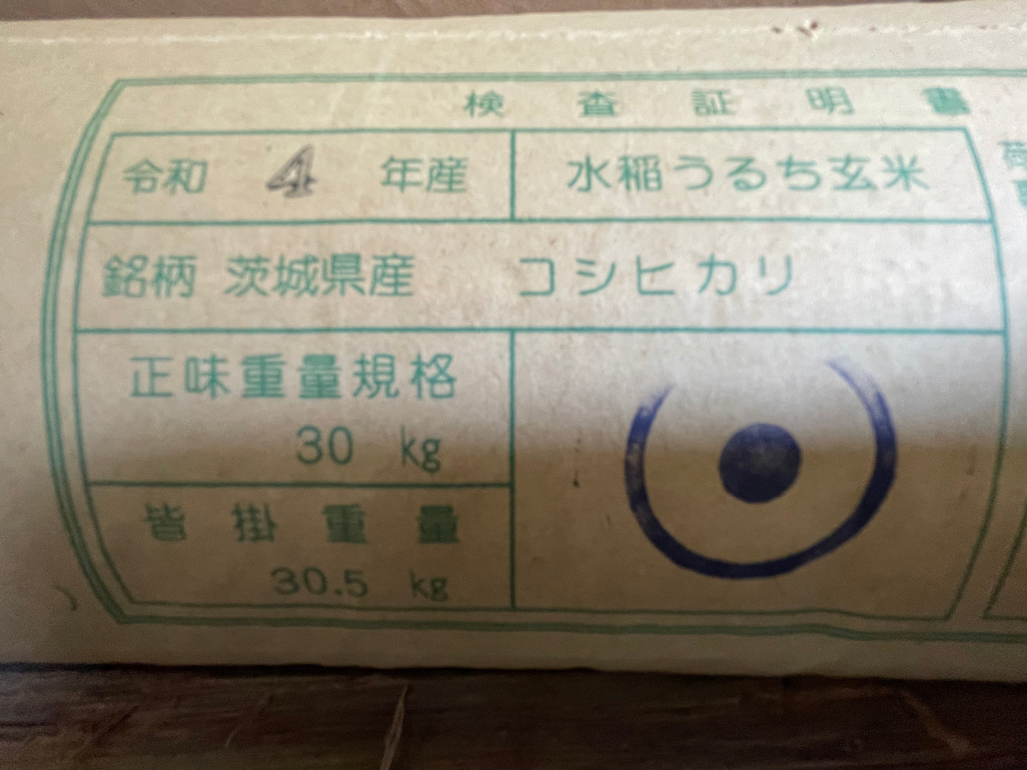 【送料無料】お試し2合サイズ　令和5年【精米】茨城県産コシヒカリ